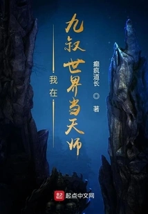 I Am a Heavenly Master in Uncle Jiu's World