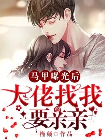 After My Waistcoat Was Exposed, the Boss Asked Me to Kiss Me