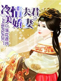 Cold-hearted Husband and Beautiful Wife