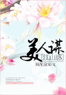 Beauty's Plan, the Country's Confusion