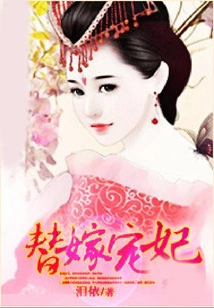 Marry Your Favorite Concubine