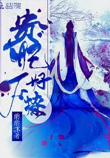 The Imperial Concubine is Not Easy to Flirt With