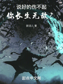 You Said You Can't Afford to Be Hurt and You Are Invincible?