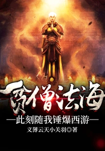 Poor Monk Fahai, Follow Me Now to Destroy Journey to the West