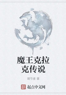 The Legend of Demon King Clark