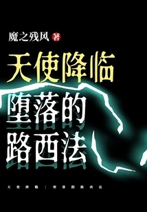 Fallen Angels: Fallen Lucifer