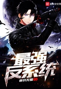 The Strongest Anti-system