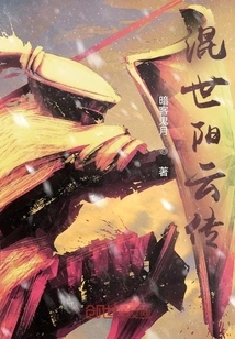 The Legend of Yangyun in the Hunshishi