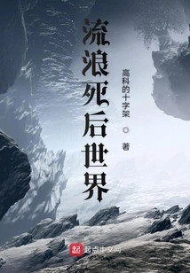 Wandering in the Afterlife