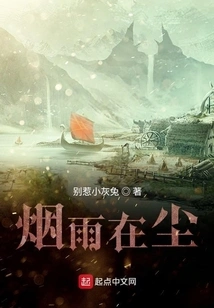 Smoke and Rain in the Dust