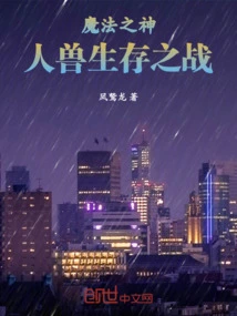 God of Magic--the Battle for Survival between Man and Beast