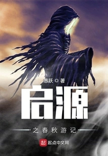 Qiyuan's Spring and Autumn Travels