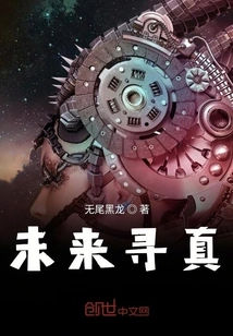 Looking for Truth in the Future