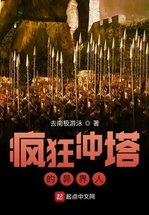 The Alien Who Rushes into the Tower Like Crazy