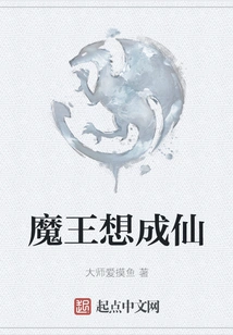 The Devil Wants to Become an Immortal