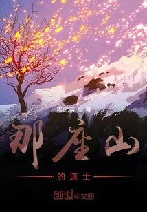 Taoist Priest of That Mountain