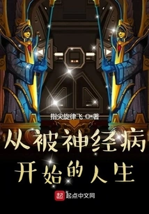 A Life That Begins with Being Mentally Ill