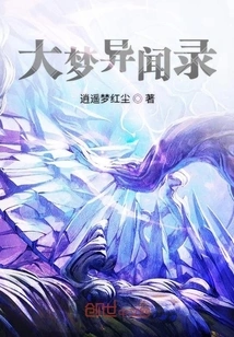 Big Dream and Strange Stories