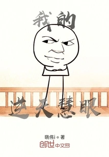 My Heaven-defying Eyes