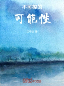 Uncontrollable Possibility