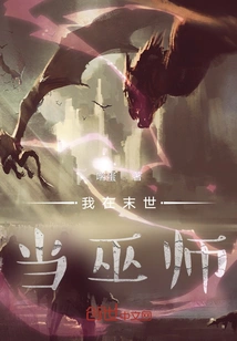 I'll Be a Wizard in the Last Days