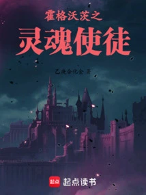 Hogwarts Soul Apostle