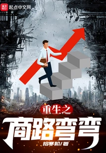 The Business Road to Rebirth is Winding