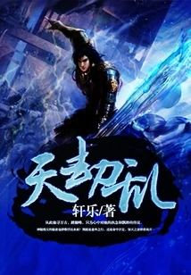 Heavenly Tribulation and Chaos