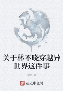 About Lin Buxiao Traveling to Another World