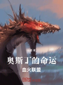 Austin's Destiny: Alliance of Blood and Fire