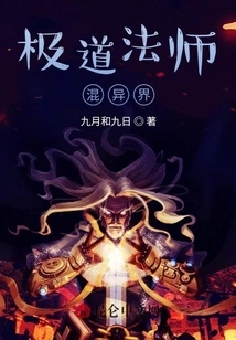 The Ultimate Mage Mixes with Another World