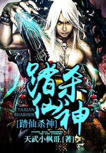 Step on the Immortal and Kill the God