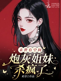 There is Room in the End of the World, the Cannon Fodder Sisters Are Killing Each Other Like Crazy