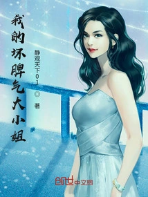 My Bad-tempered Lady