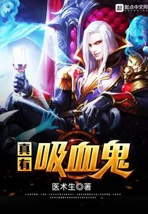 There Are Real Vampires