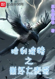 Harry Potter: the Collapse of Cousin