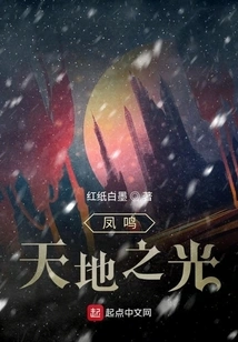 Fengming, the Light of Heaven and Earth