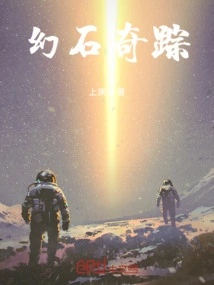 Magic Stone and Strange Traces