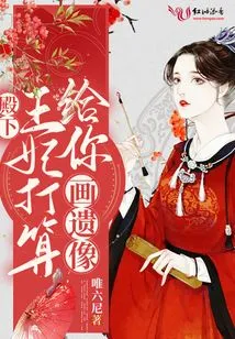 Your Highness, the Princess Plans to Paint a Portrait for You