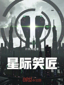 Interstellar Comedian