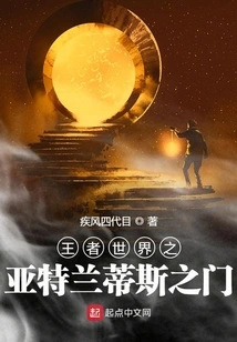 The Gate of Atlantis in the World of Kings