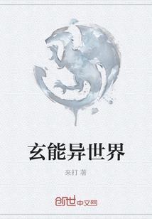 Xuan Neng Different World