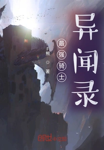 The Strange Story of the Strongest Knight