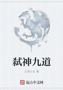 Nine Ways of Killing Gods