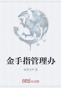 Golden Finger Management Office