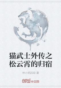 Neko Samurai Gaiden: Song Yunxiao's Home