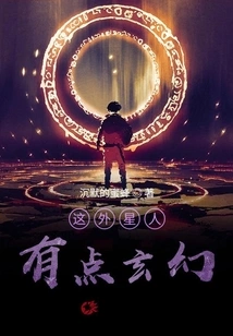 This Alien is a Bit Fantasy