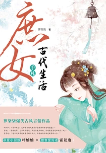 Notes on the Ancient Life of a Concubine