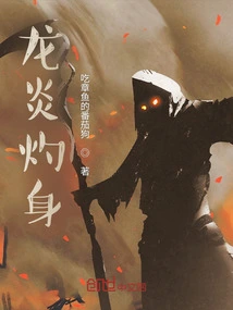 Dragon Flames Burn the Body