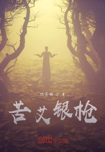 Wormwood Silver Spear